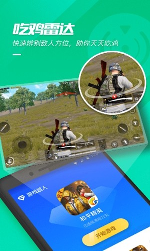 游戏超人2025正版截图3