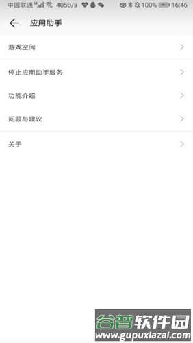 华为游戏空间app截图3