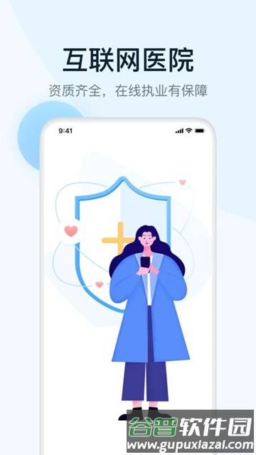 叮当快医手机端截图1