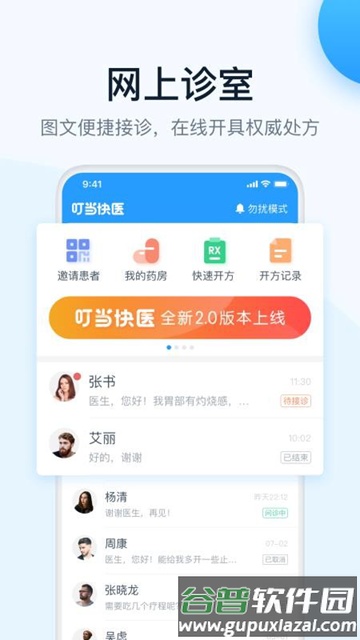 叮当快医手机端截图2