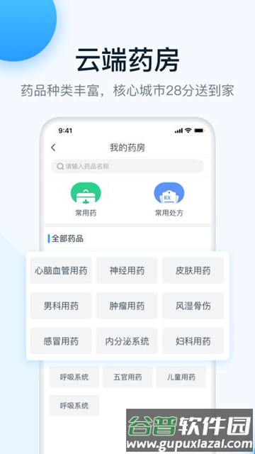 叮当快医手机端截图3