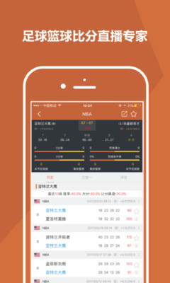 比分大师app截图3