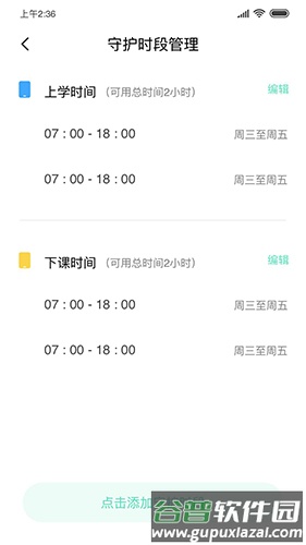 风筝守护app截图2