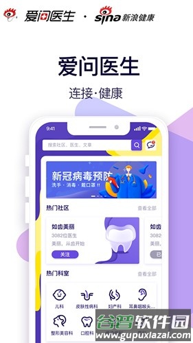 爱问健康app截图1