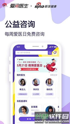 爱问健康app截图3