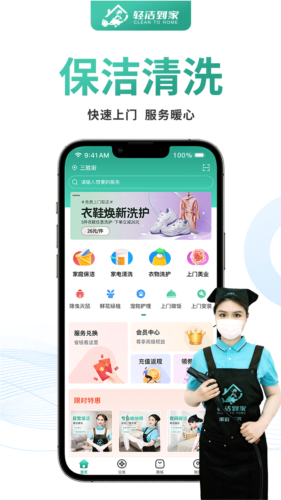轻洁到家app截图1