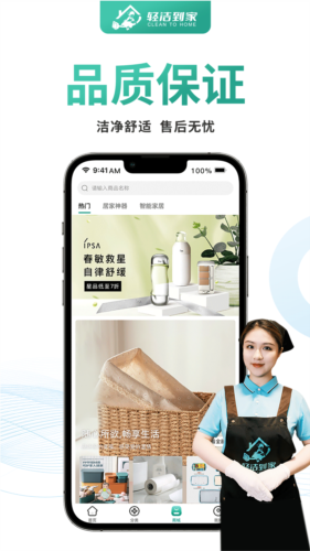 轻洁到家app截图2