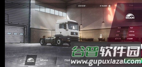 欧洲卡车模拟器3内置涂装版截图1