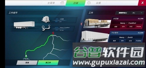 欧洲卡车模拟器3内置涂装版截图3