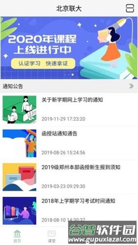 联大学堂安卓版截图1