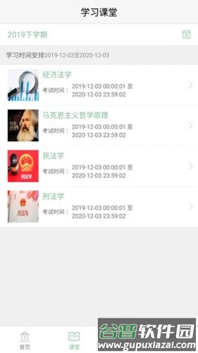 联大学堂安卓版截图3