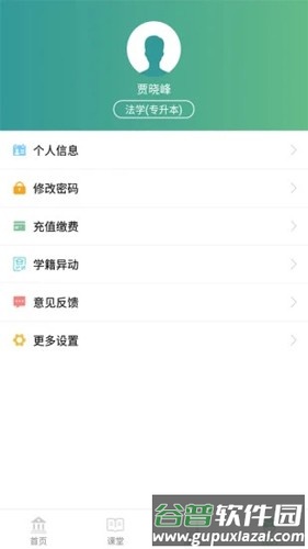 联大学堂安卓版截图4