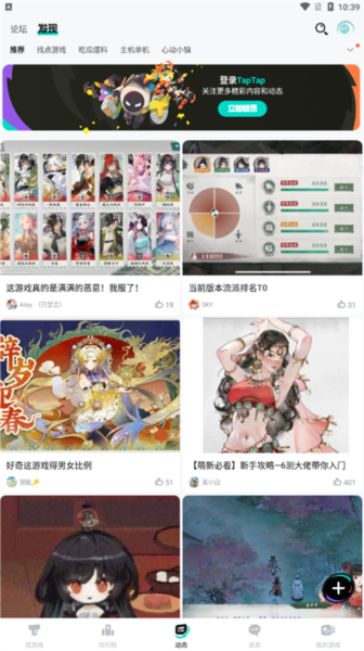 TapTap截图4