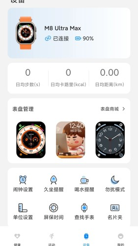 Hello FitPro app截图1