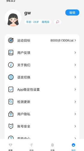 Hello FitPro app截图2