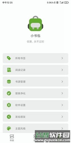 小书包app最新版截图3