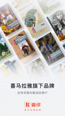 喜课安卓版截图1