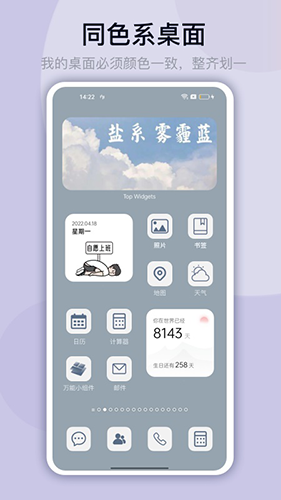 灵动坞app(万能小组件)安卓版截图1