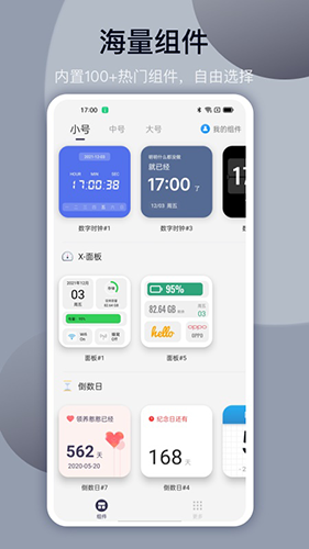 灵动坞app(万能小组件)安卓版截图2