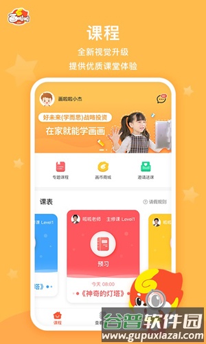 画啦啦app安卓版截图1