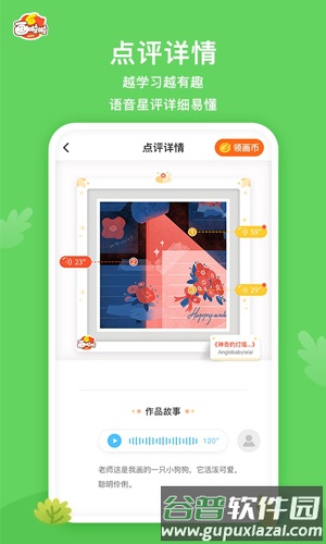 画啦啦app安卓版截图5