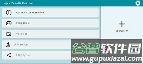 Pojav Zenith Horizon启动器魔改版截图2