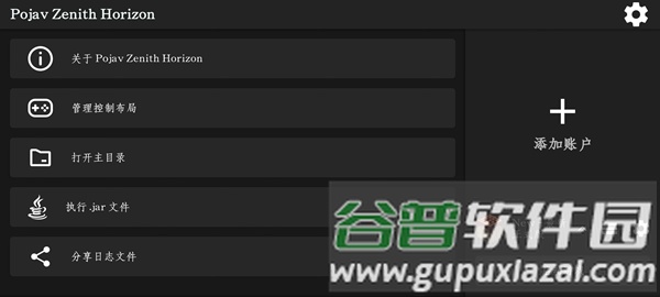 Pojav Zenith Horizon启动器魔改版截图3