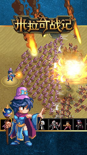 米拉奇战记无限兵力版截图5