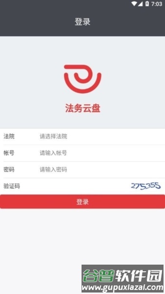 法务云盘截图3