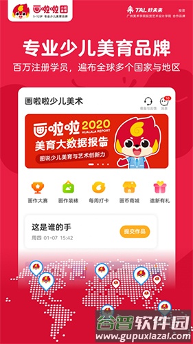 画啦啦少儿美术app截图1