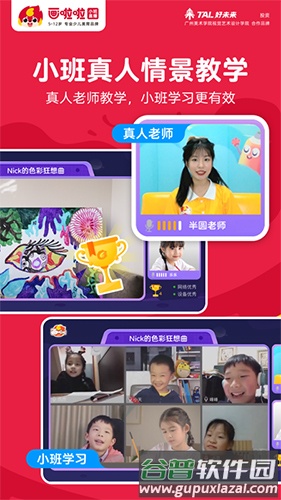 画啦啦少儿美术app截图2
