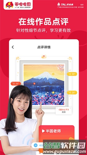 画啦啦少儿美术app截图3