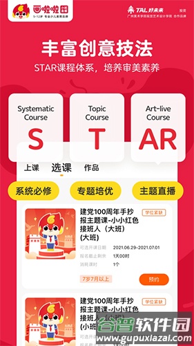 画啦啦少儿美术app截图4