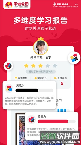 画啦啦少儿美术app截图5