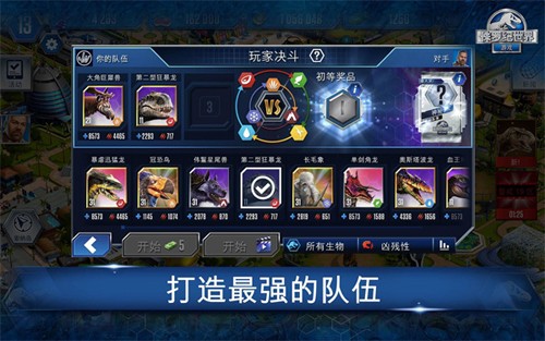 侏罗纪世界截图3