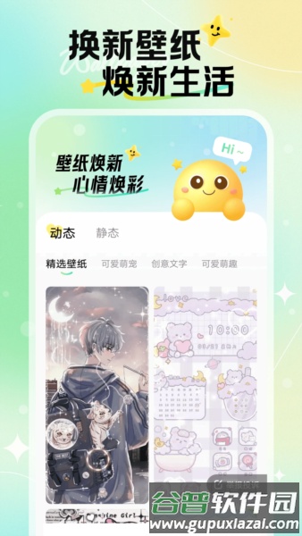 焕新壁纸截图1