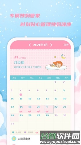 女生日历软件截图1
