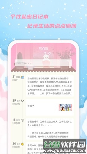 女生日历软件截图2