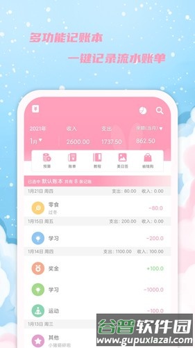 女生日历软件截图3