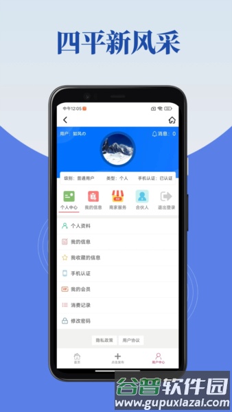 四平新风采截图1