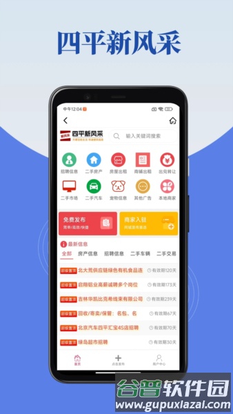 四平新风采截图2