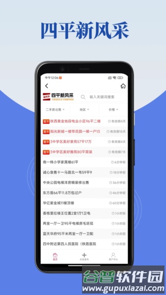 四平新风采截图3