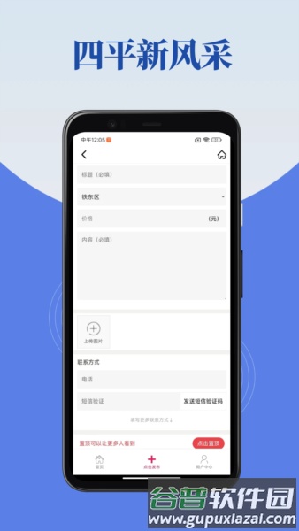 四平新风采截图4