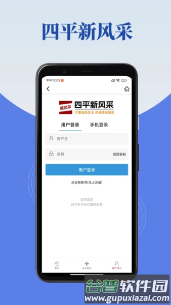 四平新风采截图5