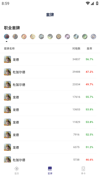 卡组之家安卓官方版截图1