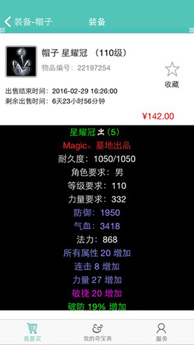 奇宝斋手机版截图4