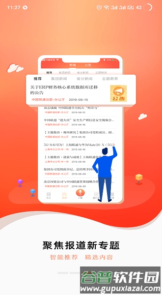 联通办公手机版截图3