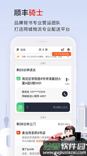 顺丰骑士app截图3