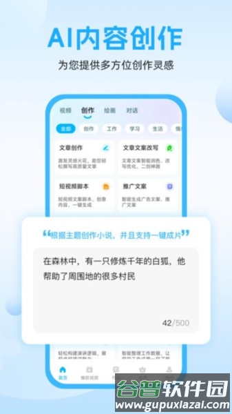 奇妙创作最新版截图5