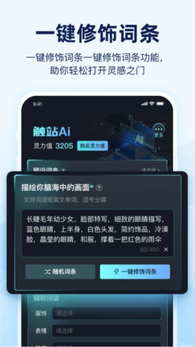 触站AI绘画截图4